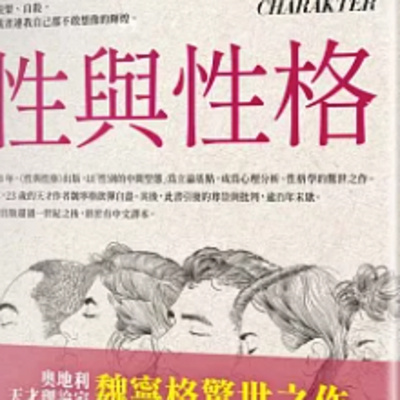 1855性與性格