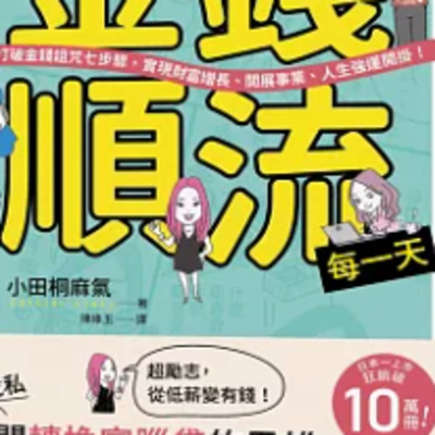 1860金錢順流 