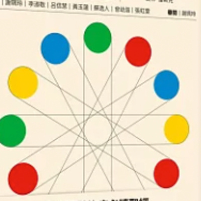 1871團體心理治療的理論與實務 