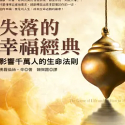 1872失落的幸福經典 
