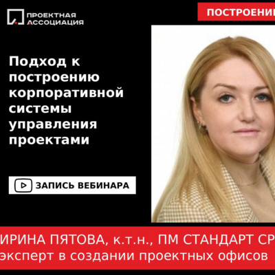 Подход к построению корпоративной системы управления проектами