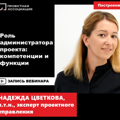 Роль администратора проекта: компетенции и функции