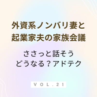 #21 勝手に予測 アドテクどうなる？ DIGIDAYのPublisher Summitに行く2時間前！タイムテーブルを見て勝手にどういう話になるのかを予想したりする回。 episode artwork