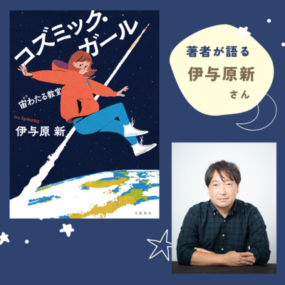 【著者が語る】人生に無駄ってありますか？　定時制高校で学ぶ宙わたる青春