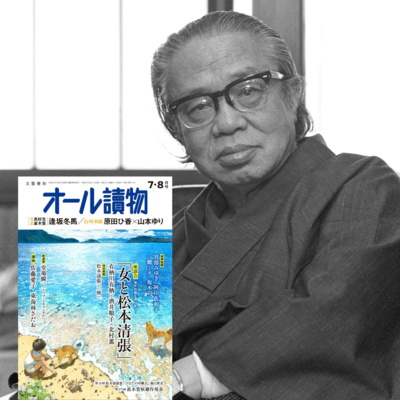  【オールの小部屋】7・8月号は「女と松本清張」特集。初登場ミステリも！