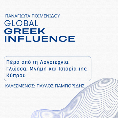 Πέρα από τη Λογοτεχνία: Γλώσσα, Μνήμη και Ιστορία της Κύπρου