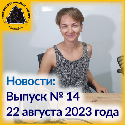 Новости: Выпуск № 14. Анастасия Пахомова