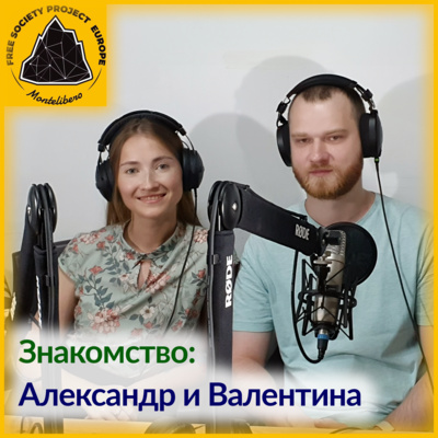 Знакомство: Александр и Валентина