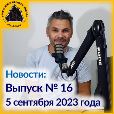 Новости: Выпуск № 16. Дамир