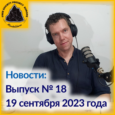Новости: Выпуск № 18. Алекс