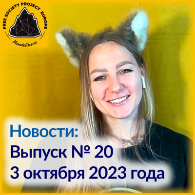 Новости: Выпуск № 20. Миа