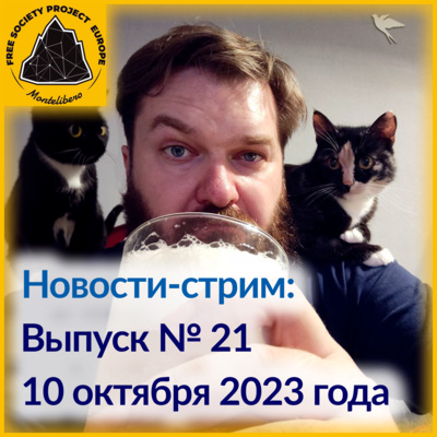 Новости: Выпуск № 21. Иван