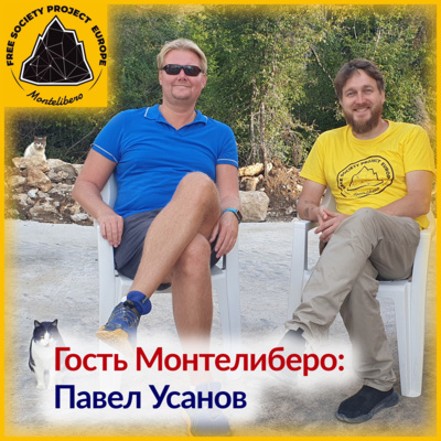 МТЛ-Гость: Павел Усанов