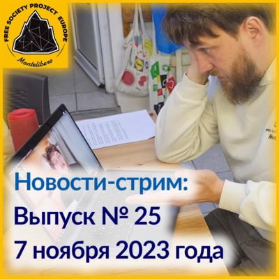 Новости: Выпуск № 25. Соз