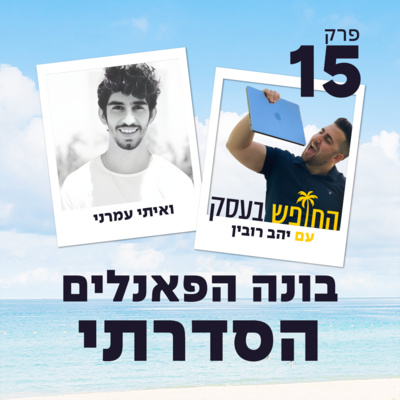 בונה הפאנלים הסדרתי