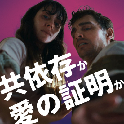 【トゥギャザー】これは共依存か、それとも愛の証明か【ぬ】