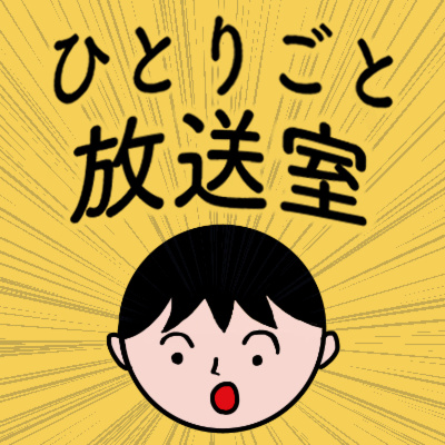 #20 いまさらですが、新年の抱負を発表します。（22/01/26）