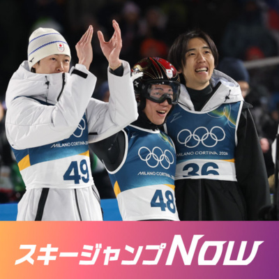 ジャンプ日本に追い風？いや向かい風が吹いた！2025～26通知表【前編】＜中村直幹のスキージャンプNow＞#422