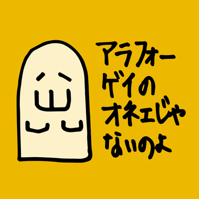 80年代 ダウンタウン主演「4時ですよ〜だ」番組ノベルティバッグ 80年代 ダウンタウン主演「4時ですよ〜だ」番組ノベルティバッグ