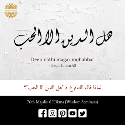 لماذا قال الامام عليه السلام "هل الدين الا الحب"؟ | مجالس الحكمة لسيدنا طاهر فخر الدين ط ع