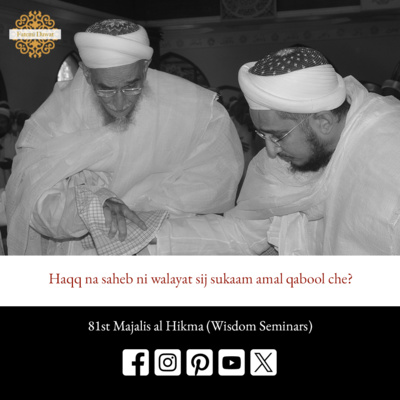 Haqq na saheb ni walayat sij sukaam amal qabool che? (Dawat ni Zabaan) - Majalis al Hikma