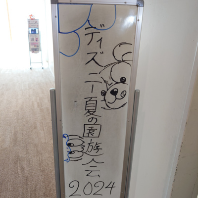 [#65]ディズニー夏の園遊会2024に行ってきた話 #ヲタ風