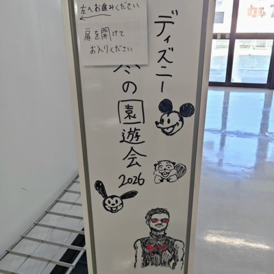 [#78]ディズニー冬の園遊会2026感想話&近況報告