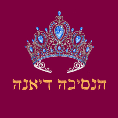 פרק 15: הסיפור של הנסיכה דיאנה