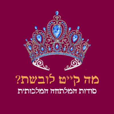 פרק 19: סודות המלתחה של קייט
