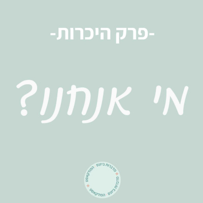 בואו נכיר - טריילר בואו נכיר - טריילר