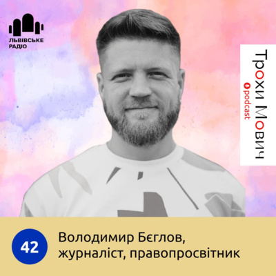 42. Спроба піймати queer. Але вони вислизнули