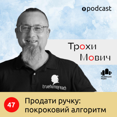 47. Продати ручку