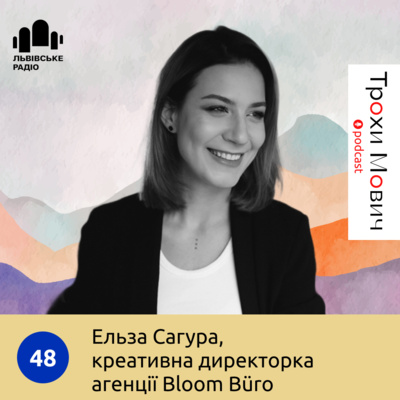48. Як розробляти бренд-стратегію з агенцією. Щоб творили, а не витворяли. 