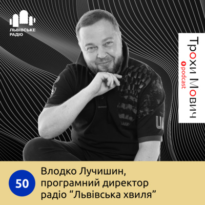 50. Радіо: чути, слухати, уявляти 