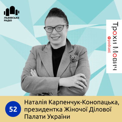 52. Людський капітал сучасної України