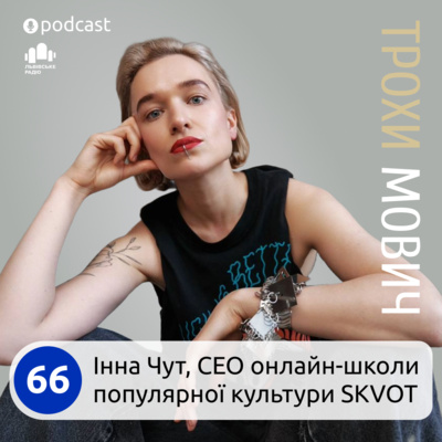 66. Східна Євпропа VS Україна. Де креативнику працюється краще? 