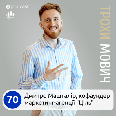 70. Навіщо ставити цілі в особистому житті
