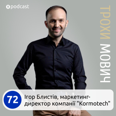 72. Як і де знайти у свою компанію притомного маркетолога 