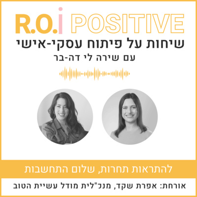 להתראות תחרות, שלום התחשבות. עם אפרת שקד