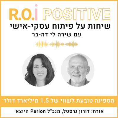 מספינה טובעת לשווי של מיליארד וחצי דולר עם דורון גרסטל