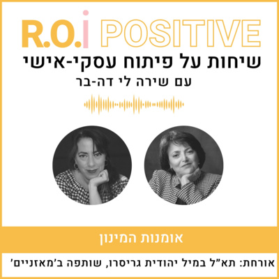 אומנות המינון עם יהודית גריסרו