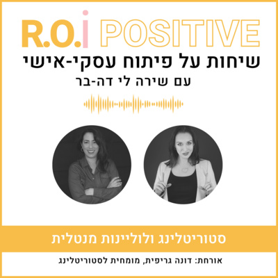 סטוריטלינג ולוליינות מנטלית עם דונה גריפית
