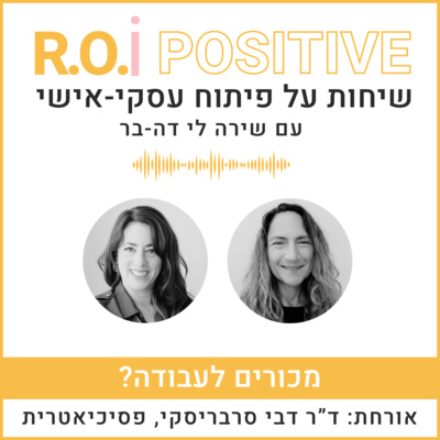 מכורים לעבודה? עם ד"ר דבי סרבריסקי