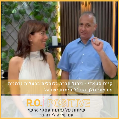 קייס סטאדי - עם צחי גולן סימנס ישראל וסימנס מוביליטי