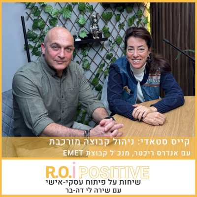 EMET קייס סטאדי: ניהול קבוצה מורכבת עם אנדרס ריכטר, מנכ"ל קבוצת