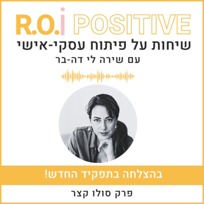 בהצלחה בתפקיד החדש! - פרק סולו