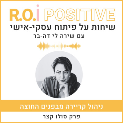 ניהול קריירה מבפנים החוצה