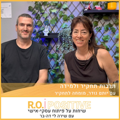 תרבות תחקיר ולמידה עם יותם גודר, מומחה לתחקיר