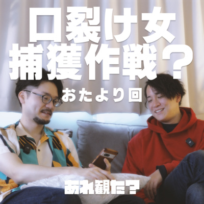 カブトムシ感覚な「口裂け女捕獲作戦」┃映画おたより