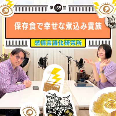 165回 保存食で幸せな煮込み貴族